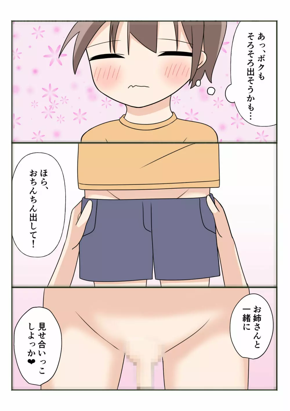 ボクのお姉ちゃんのお友達とお泊まりえっち 14ページ