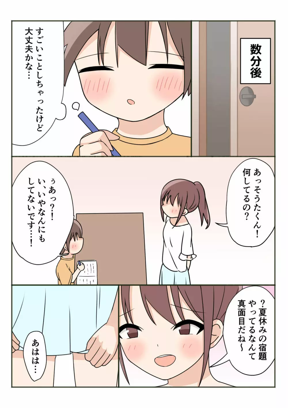 ボクのお姉ちゃんのお友達とお泊まりえっち 23ページ