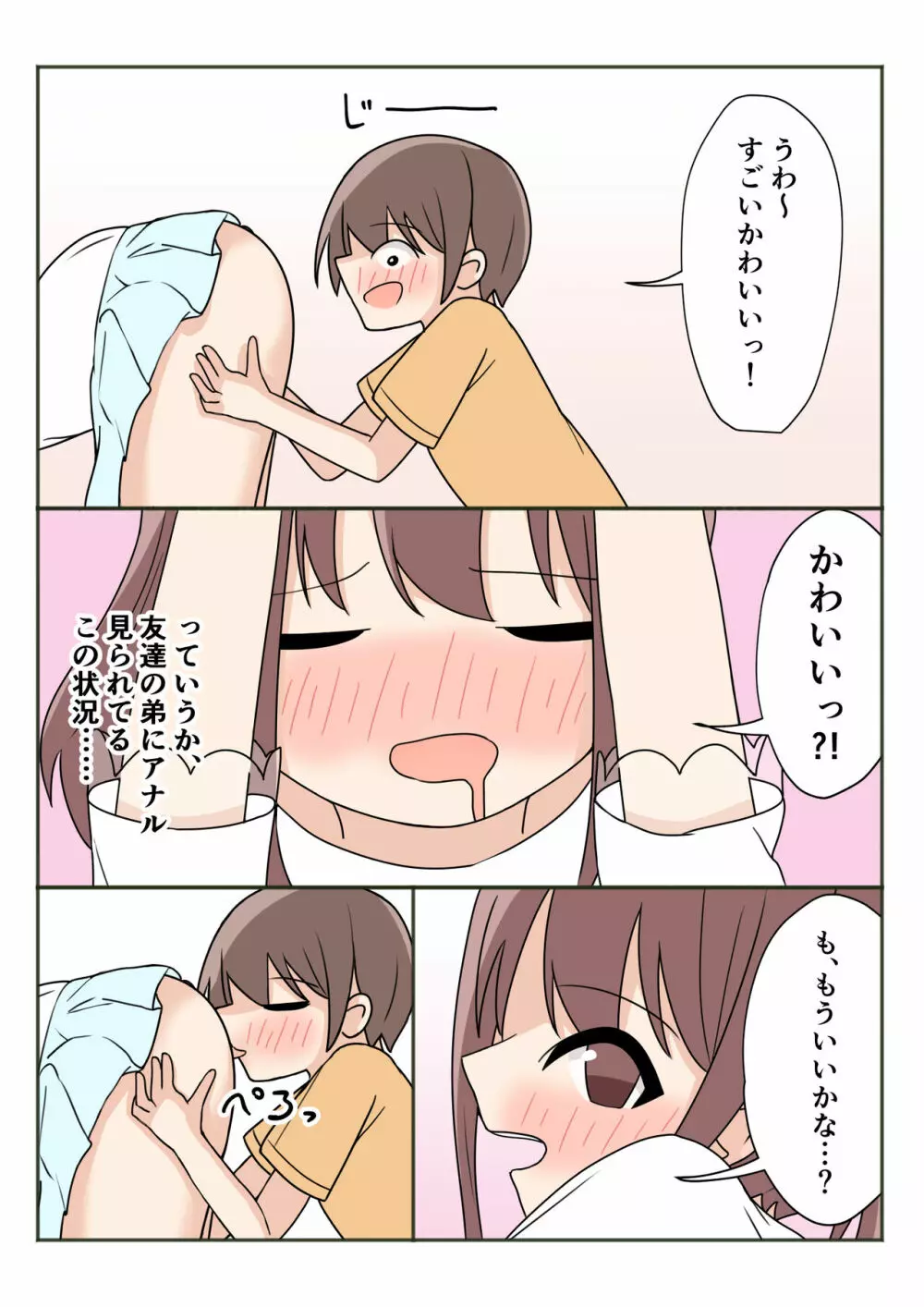 ボクのお姉ちゃんのお友達とお泊まりえっち 27ページ