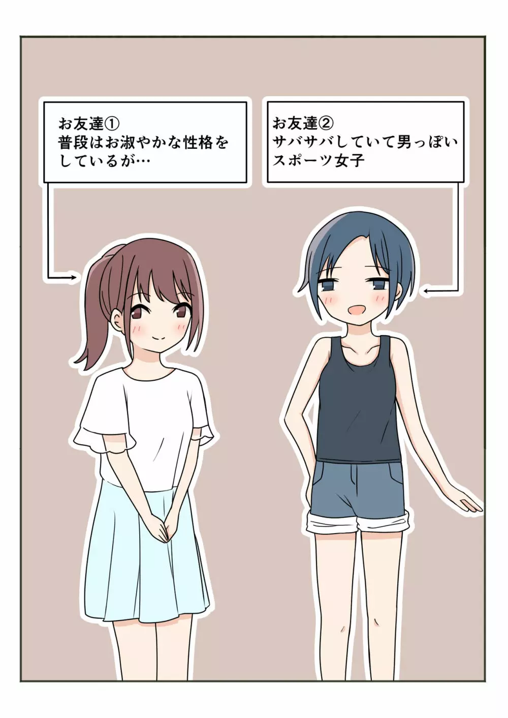 ボクのお姉ちゃんのお友達とお泊まりえっち 3ページ