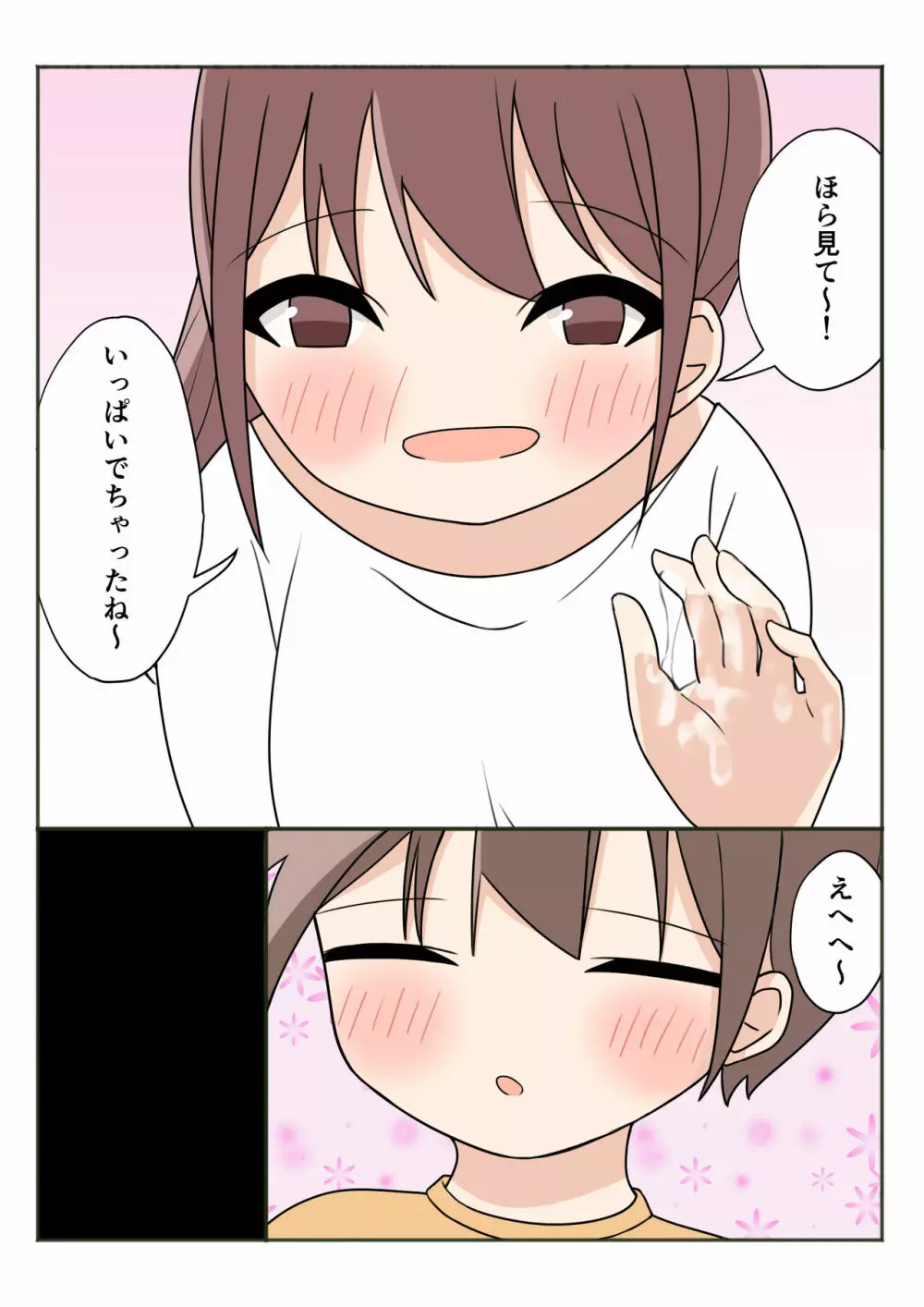 ボクのお姉ちゃんのお友達とお泊まりえっち 32ページ