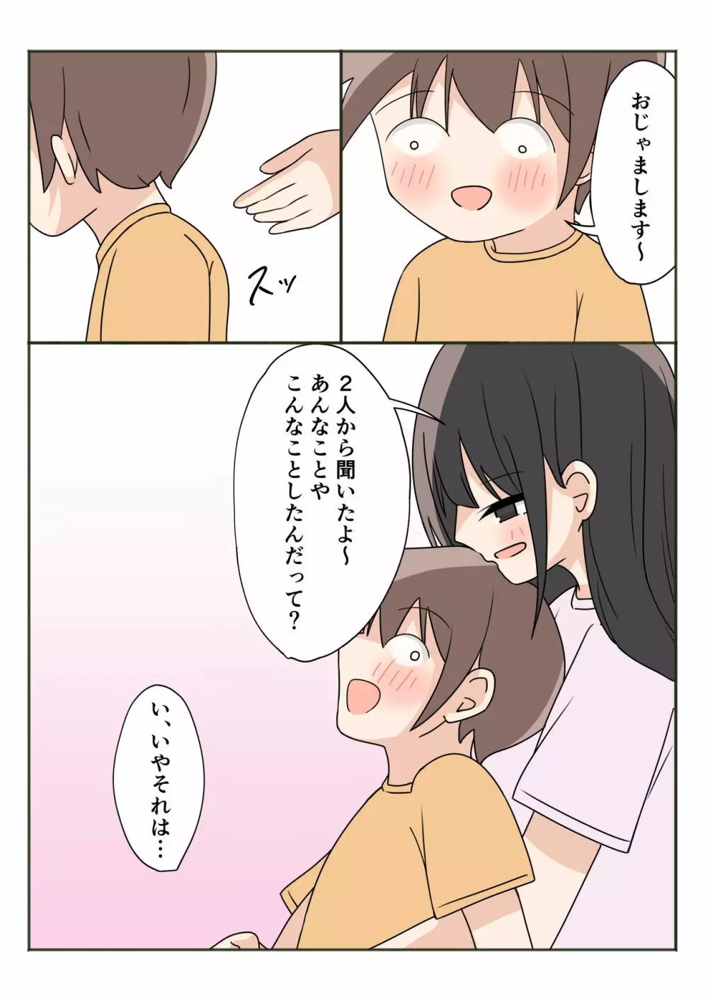 ボクのお姉ちゃんのお友達とお泊まりえっち 34ページ