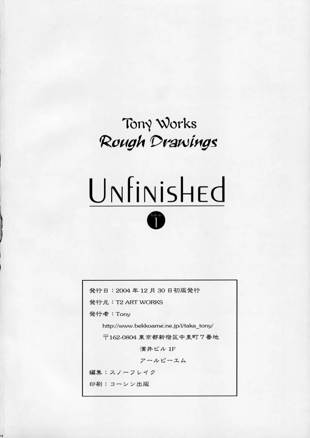 UNfiNiSHEd Volume 1 77ページ