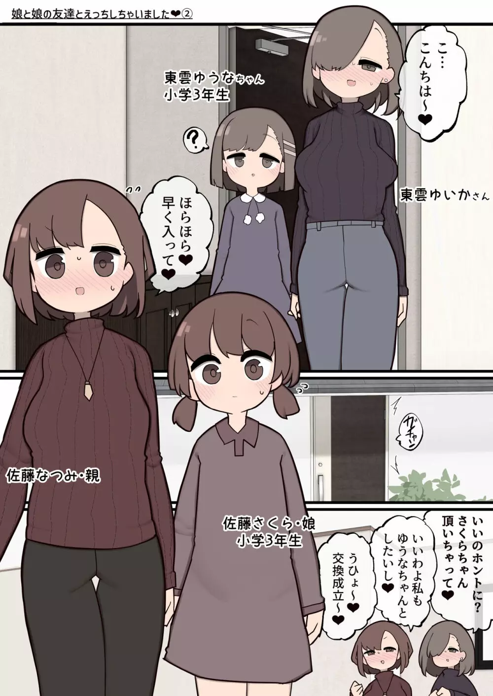 娘と娘の友達とえっちしちゃいました２ 1ページ