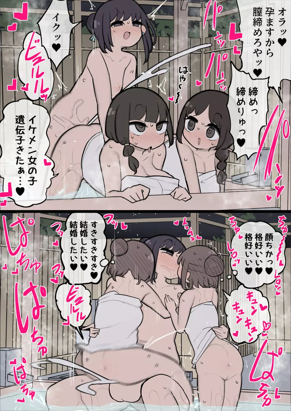 混浴にいた女の子全員イケメンふたなり女の子ちんぽにメロメロになる漫画 2ページ