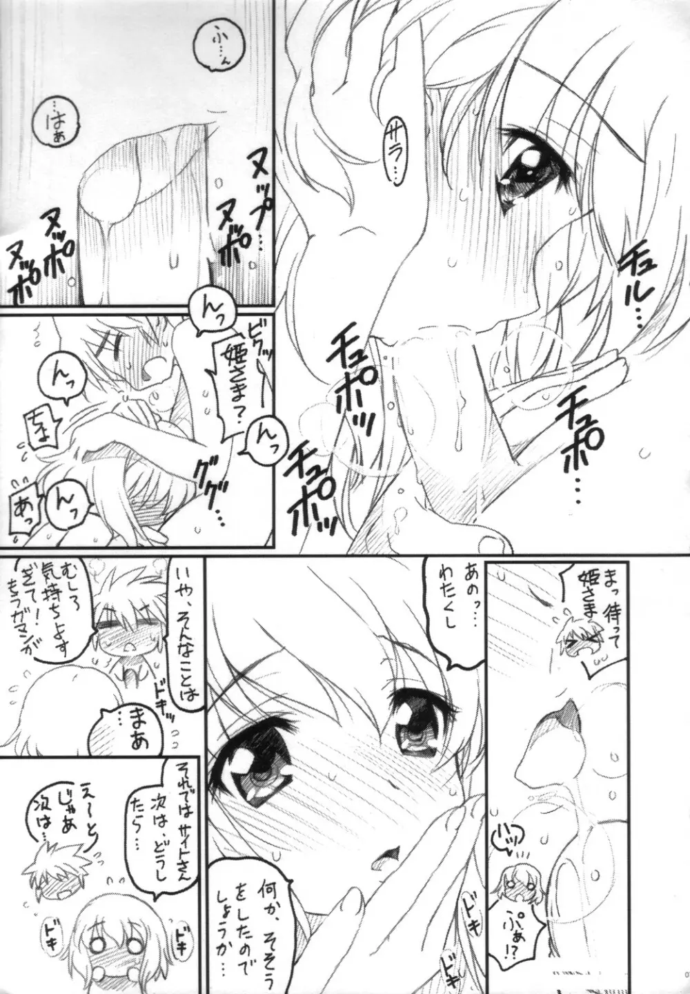 AXEL03 ～好き好き☆アンリエッタ 6ページ