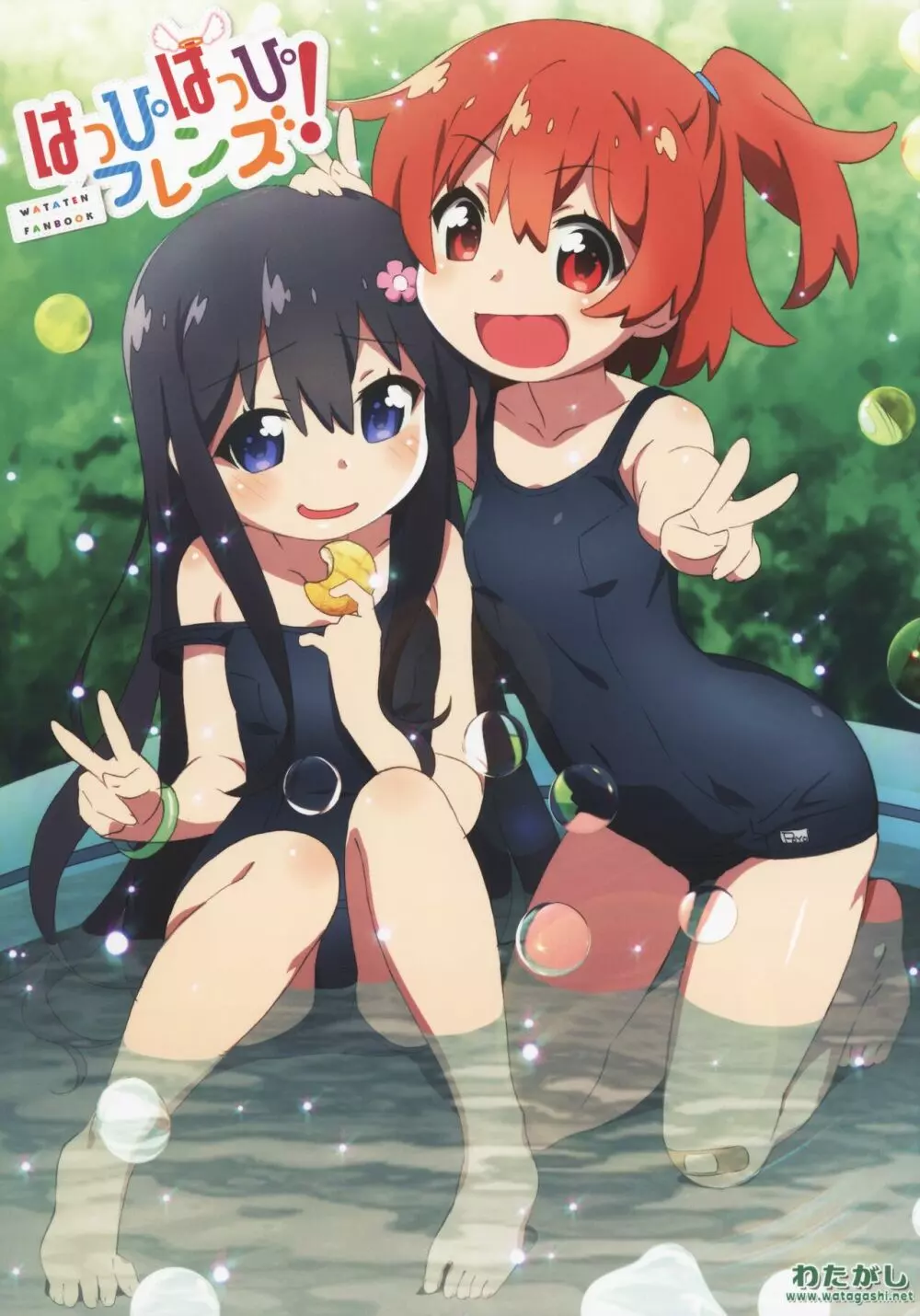 はっぴはっぴフレンズ! -WATATEN FANBOOK- 1ページ