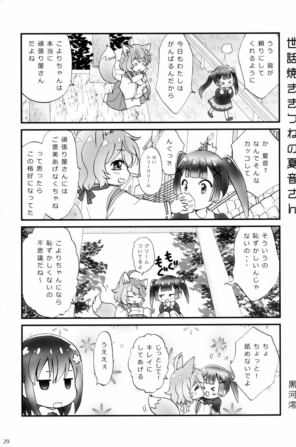 はっぴはっぴフレンズ! -WATATEN FANBOOK- 28ページ