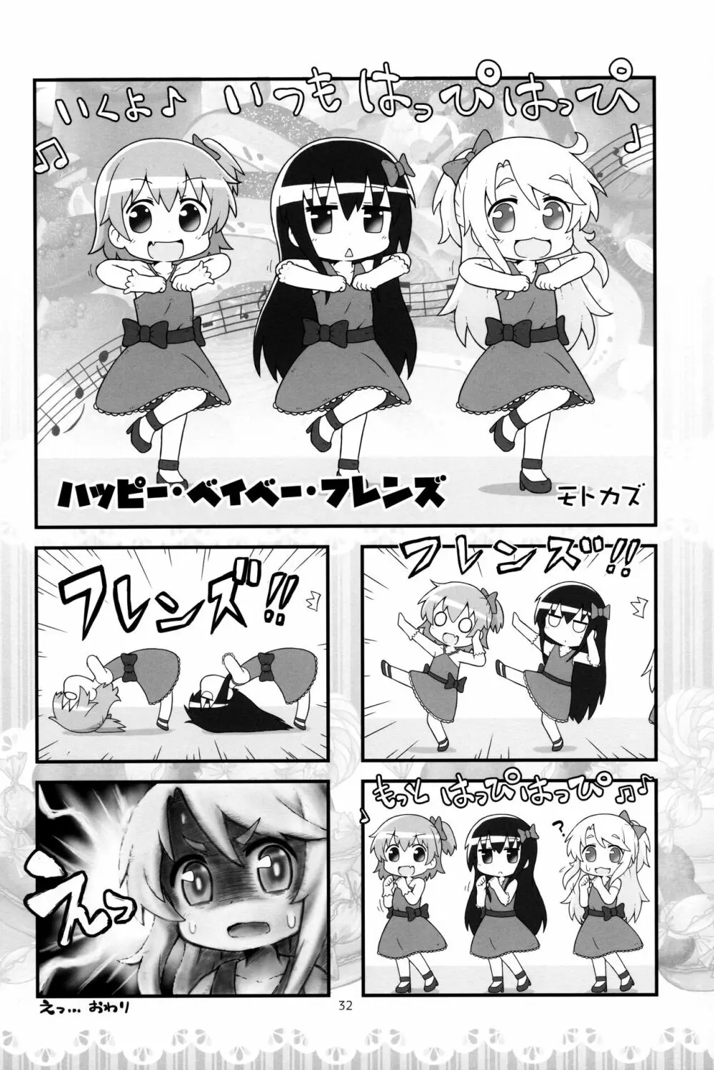 はっぴはっぴフレンズ! -WATATEN FANBOOK- 31ページ