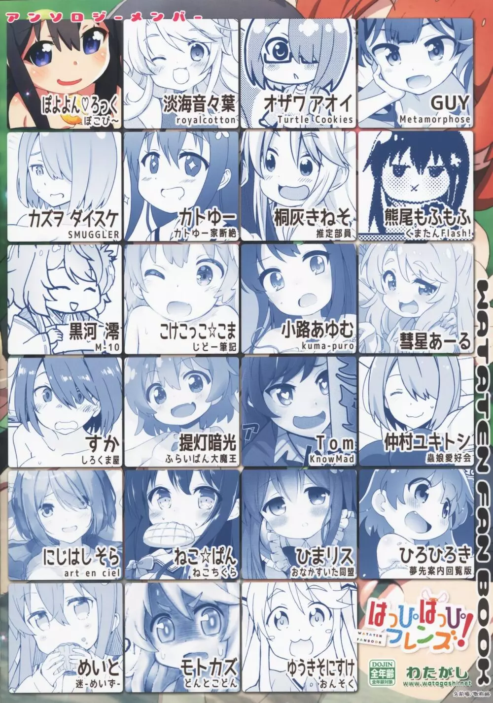 はっぴはっぴフレンズ! -WATATEN FANBOOK- 36ページ