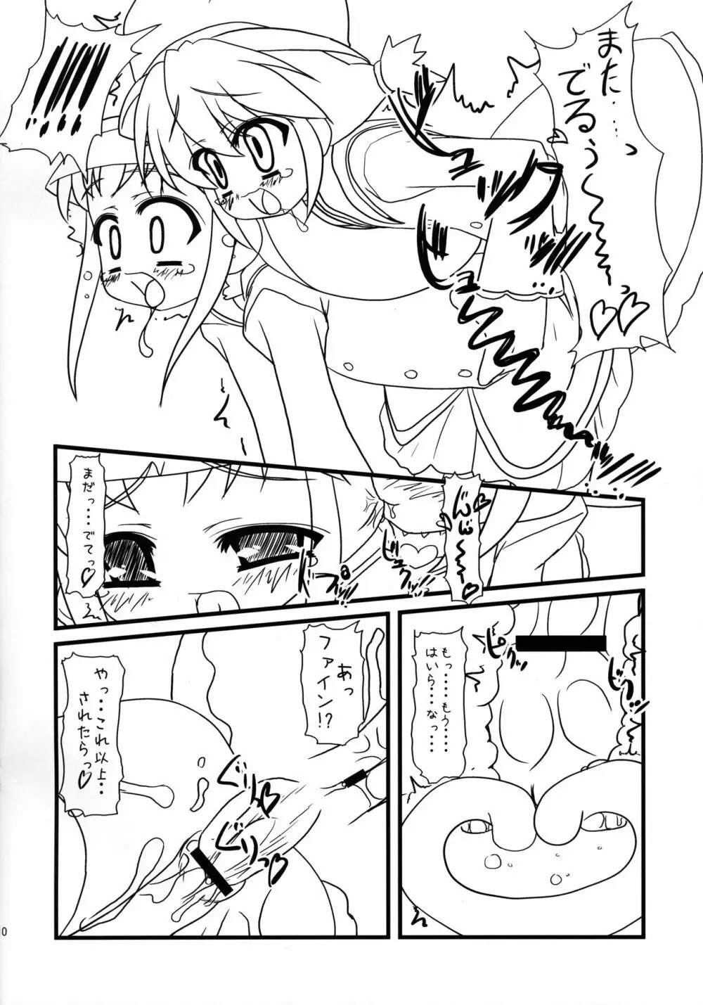 ふしぎ星のフタご姫 Gyu! 10ページ