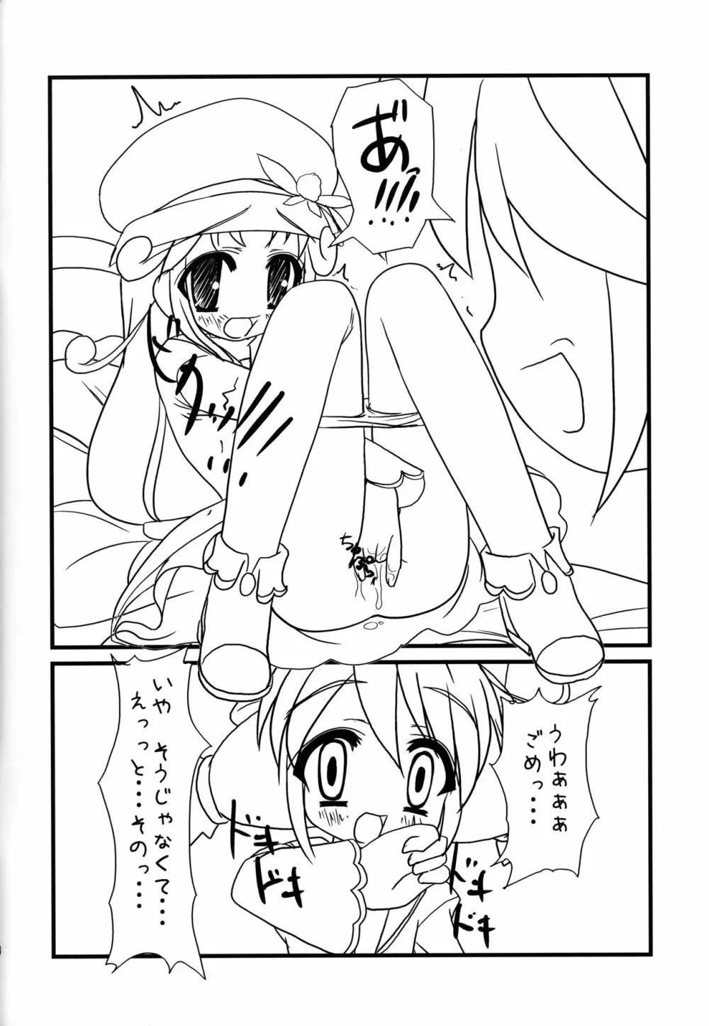 ふしぎ星のフタご姫 Gyu! 4ページ