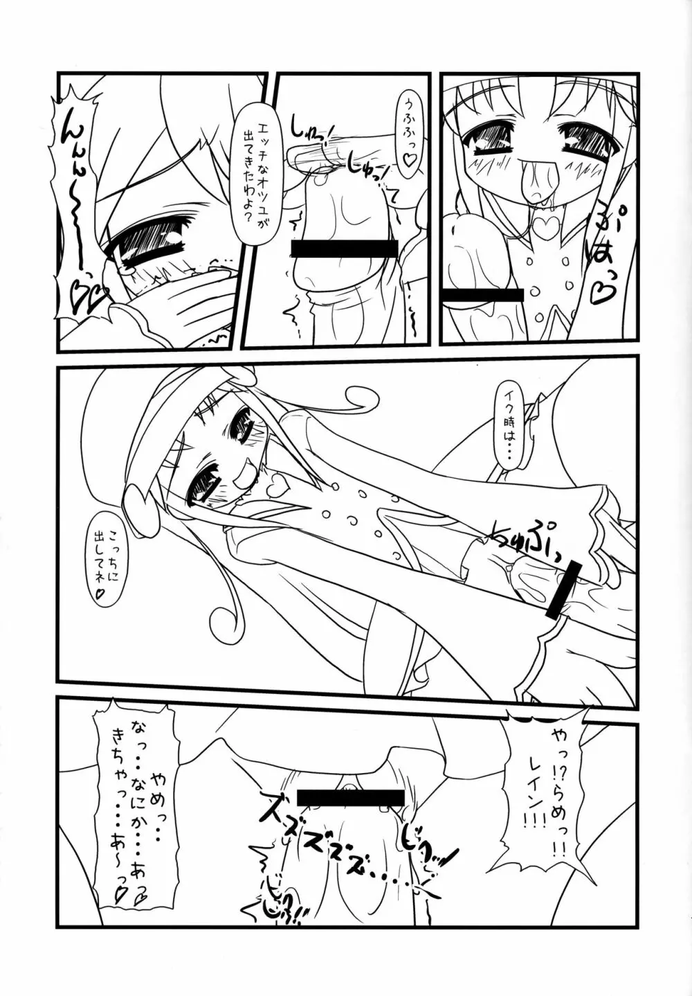 ふしぎ星のフタご姫 Gyu! 7ページ