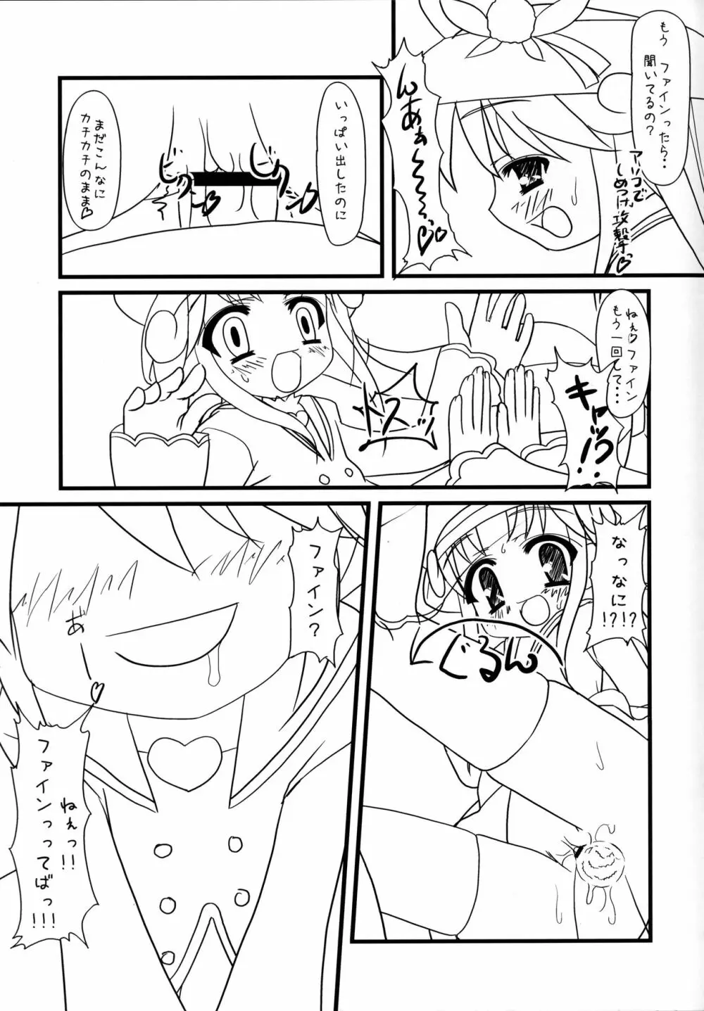 ふしぎ星のフタご姫 Gyu! 9ページ