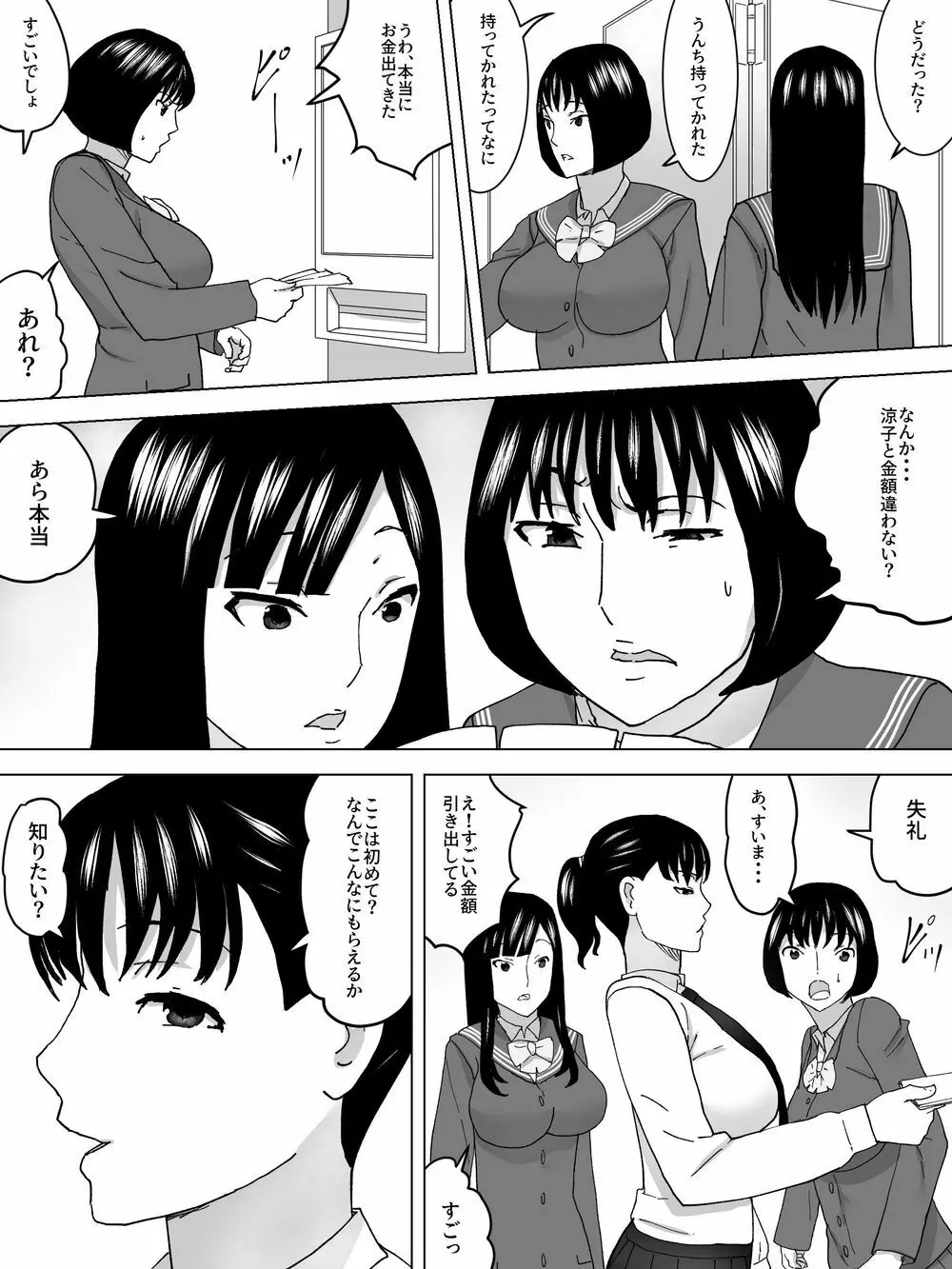 女子の糞尿買い取ります 10ページ