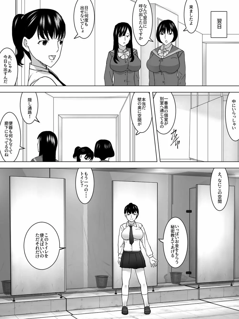 女子の糞尿買い取ります 11ページ