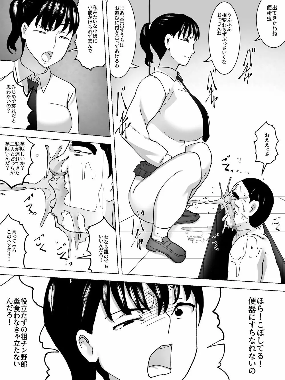 女子の糞尿買い取ります 20ページ