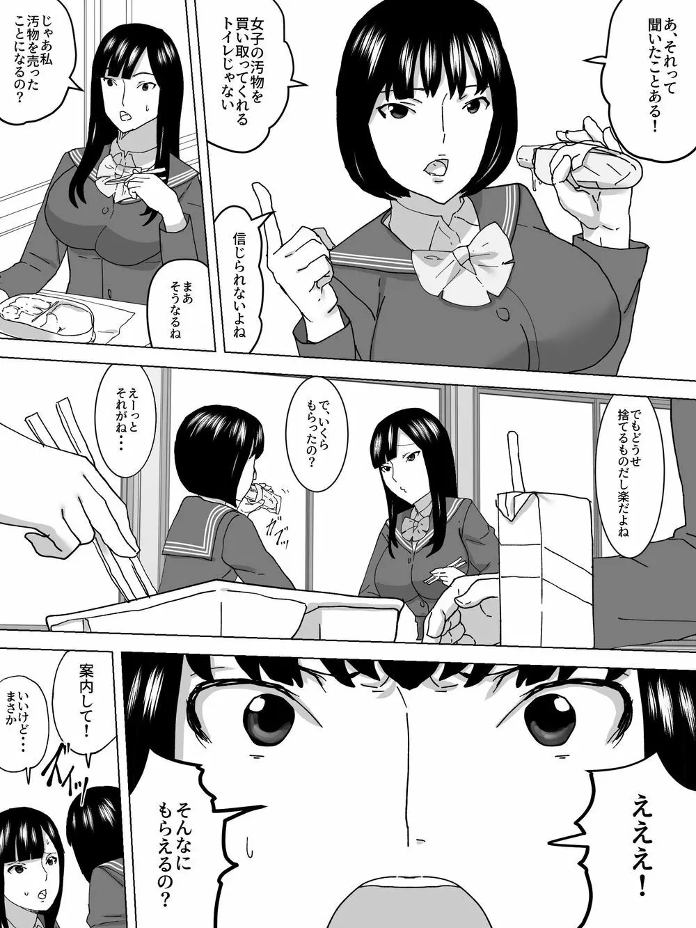 女子の糞尿買い取ります 4ページ