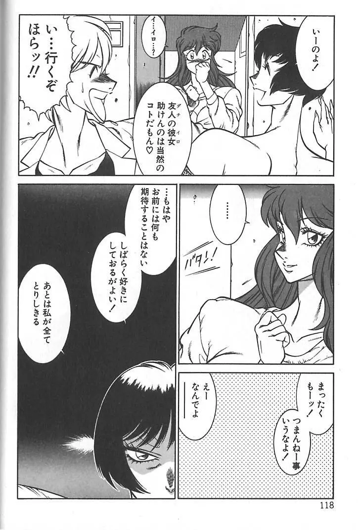 新世紀・巨乳伝説NATSUMI 120ページ