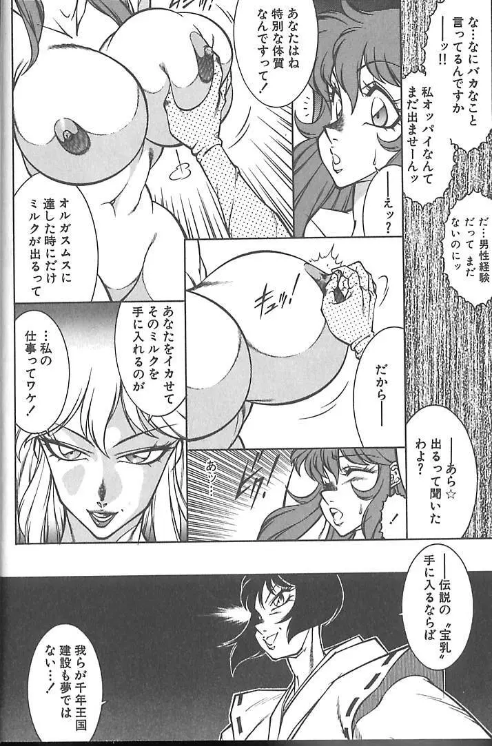新世紀・巨乳伝説NATSUMI 19ページ