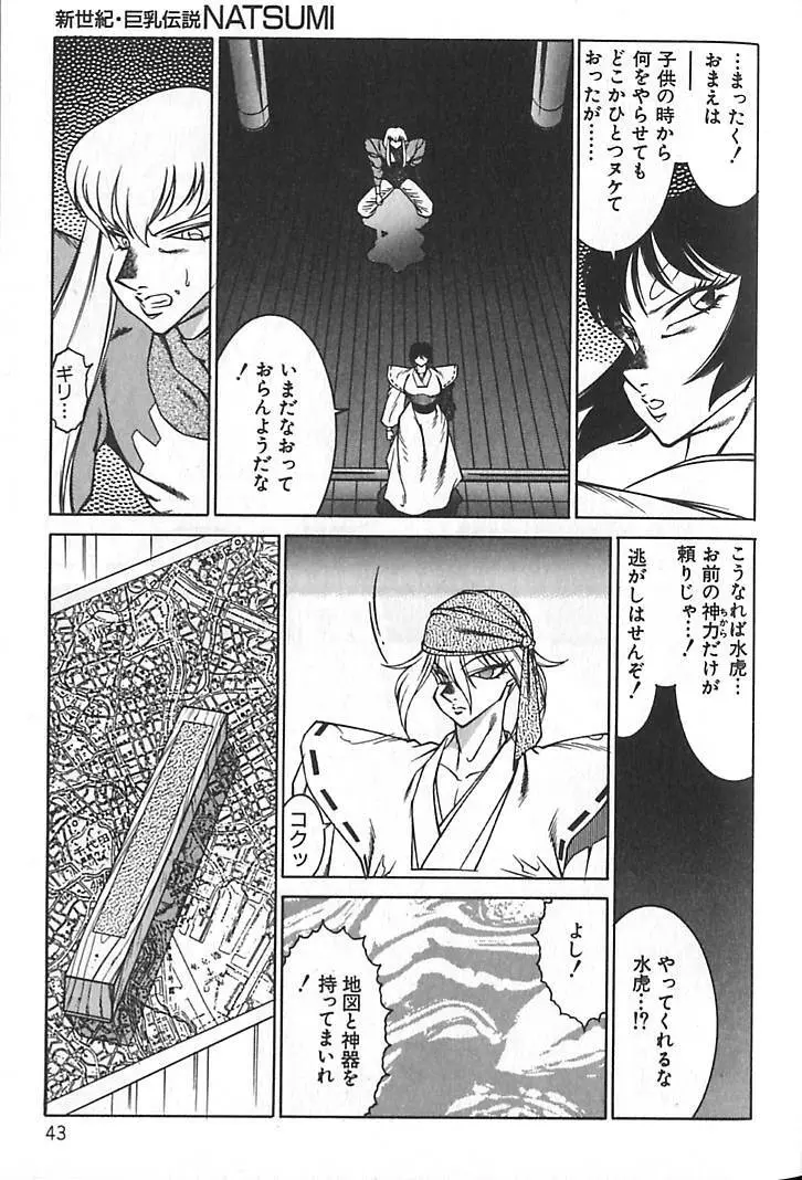 新世紀・巨乳伝説NATSUMI 46ページ