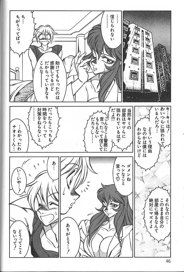 新世紀・巨乳伝説NATSUMI 49ページ