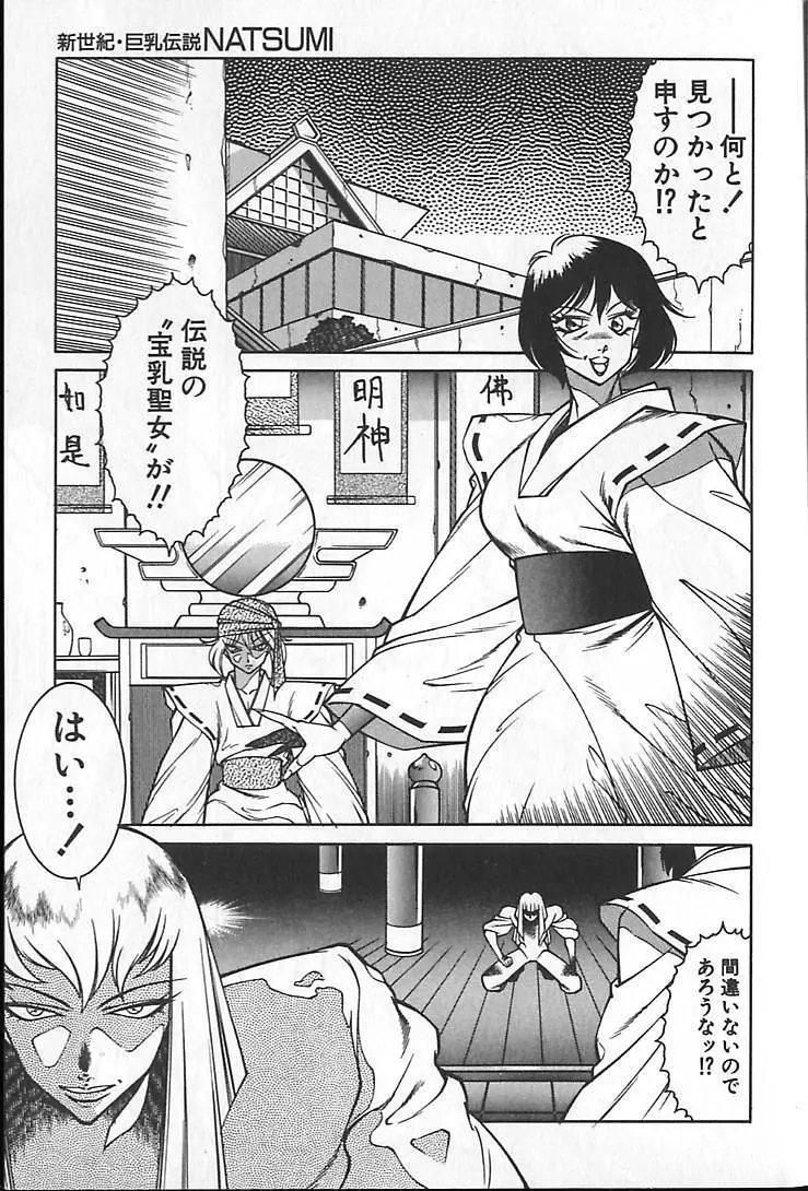 新世紀・巨乳伝説NATSUMI 7ページ