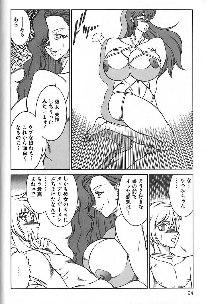 新世紀・巨乳伝説NATSUMI 97ページ