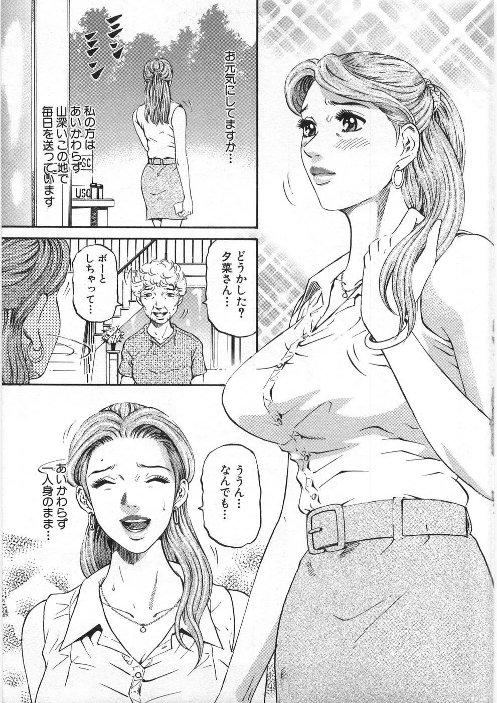 夕菜 第2章 寂濡の性 192ページ