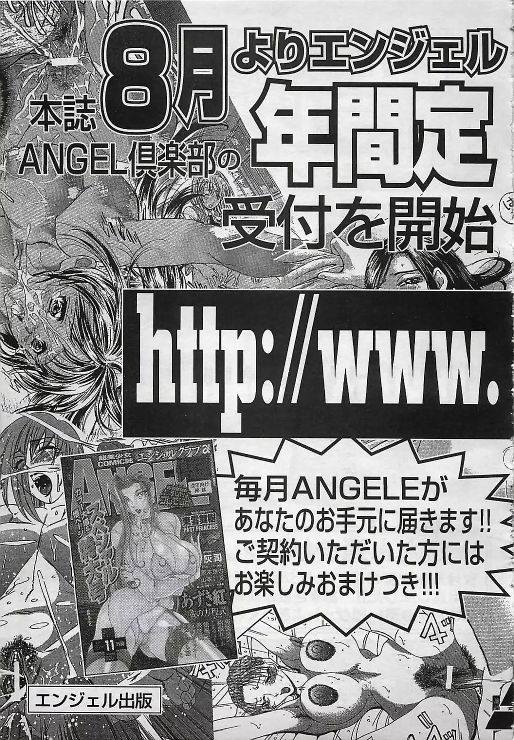 ANGEL 倶楽部 2001年11月号 199ページ