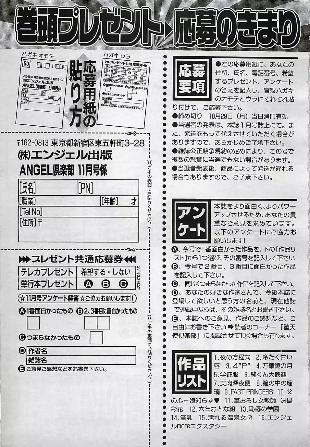 ANGEL 倶楽部 2001年11月号 397ページ