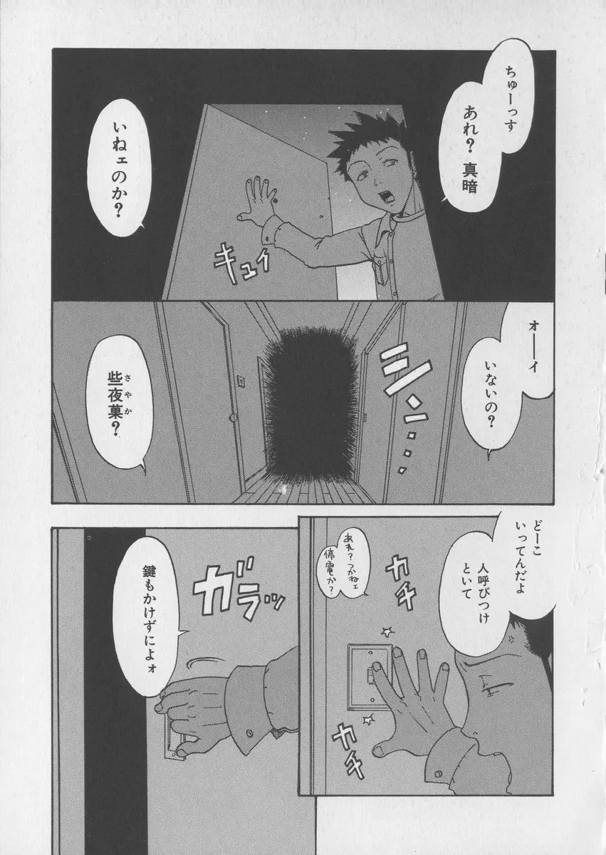 艶暦ー濡れ花年鑑 101ページ