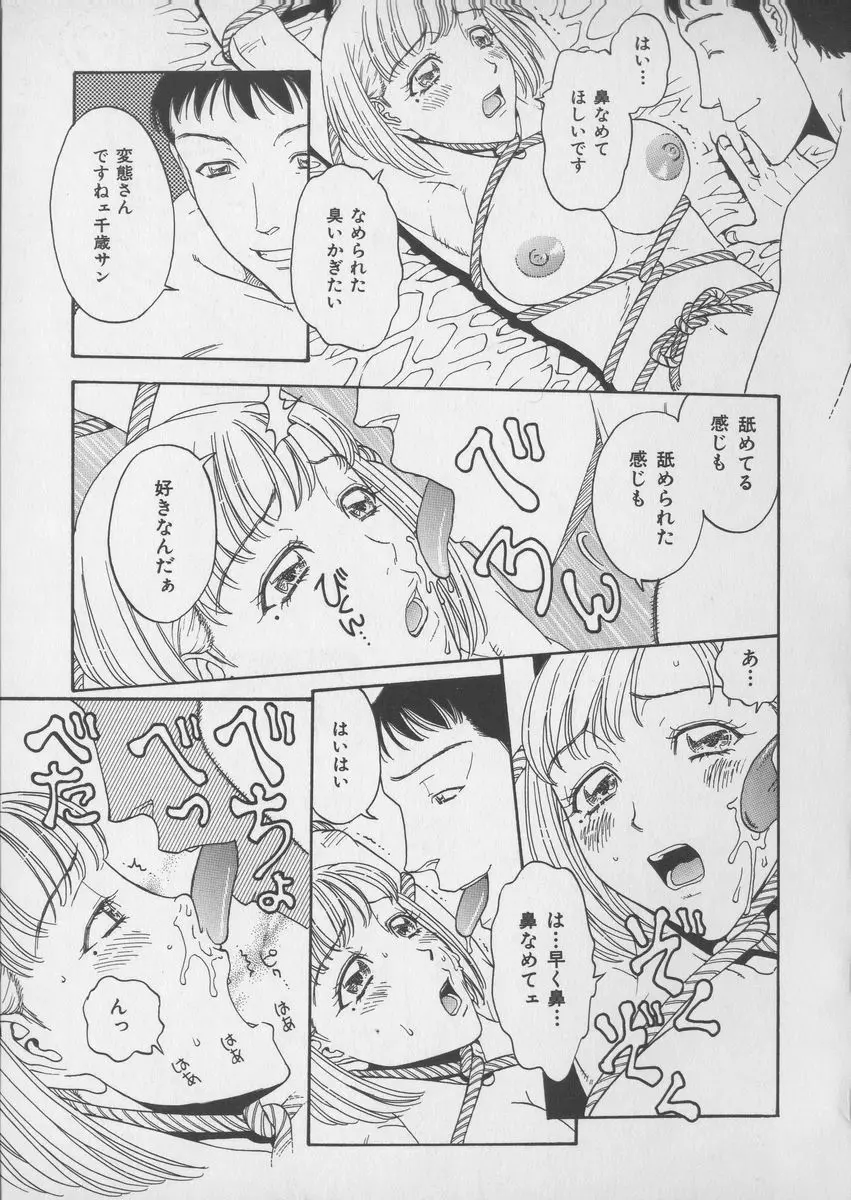 艶暦ー濡れ花年鑑 121ページ
