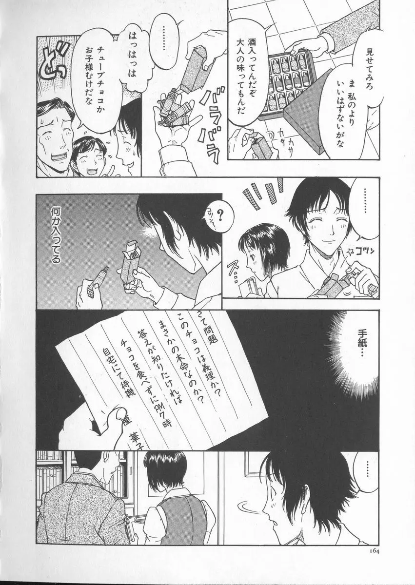 艶暦ー濡れ花年鑑 166ページ
