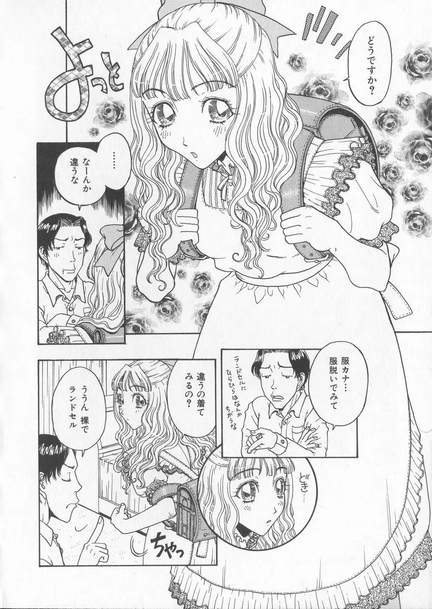 艶暦ー濡れ花年鑑 24ページ