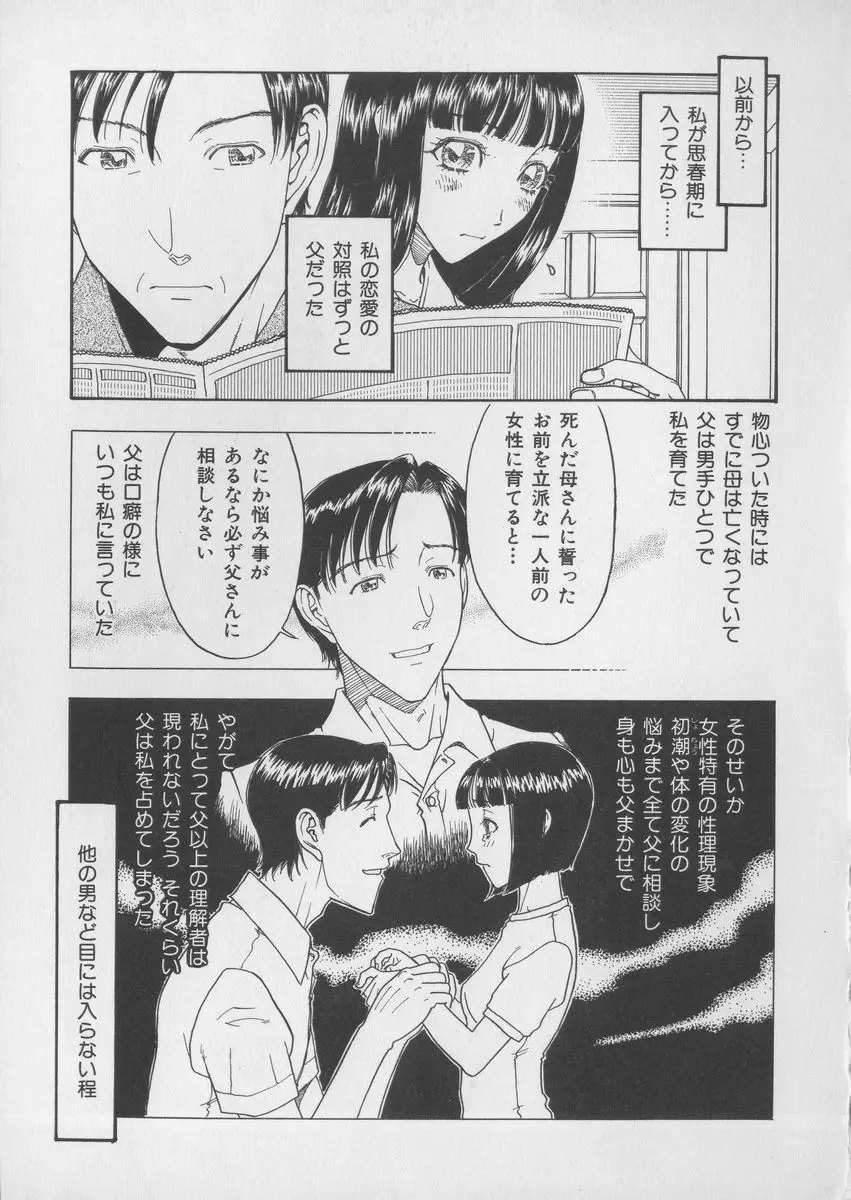 艶暦ー濡れ花年鑑 37ページ