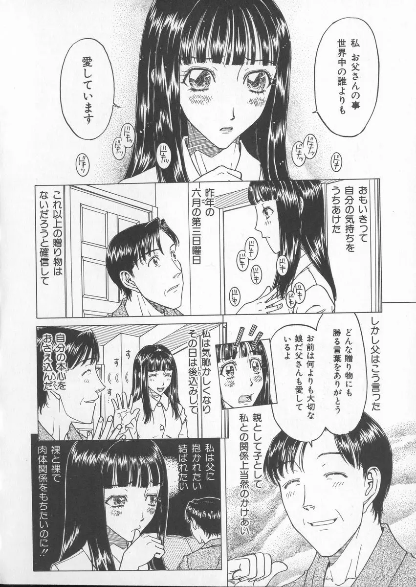 艶暦ー濡れ花年鑑 38ページ