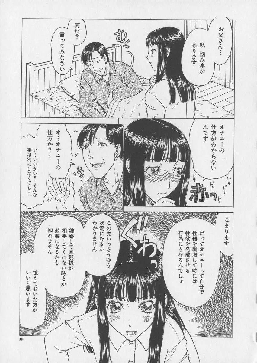 艶暦ー濡れ花年鑑 41ページ