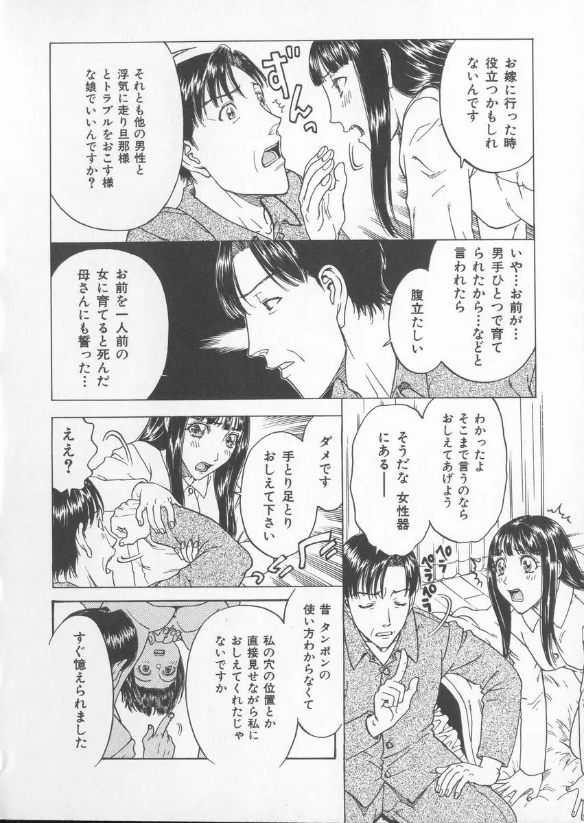 艶暦ー濡れ花年鑑 42ページ