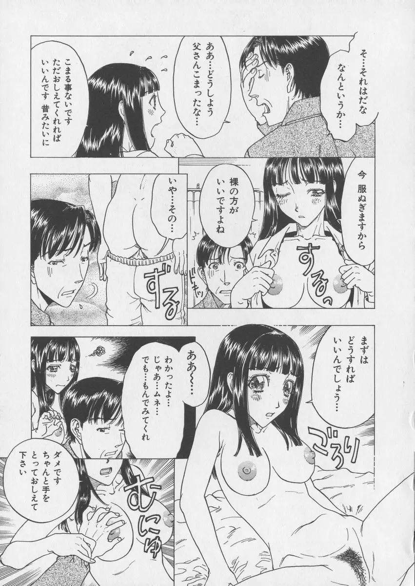 艶暦ー濡れ花年鑑 43ページ