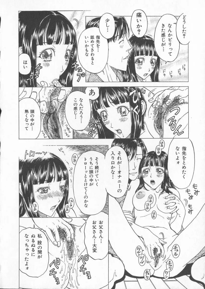 艶暦ー濡れ花年鑑 46ページ