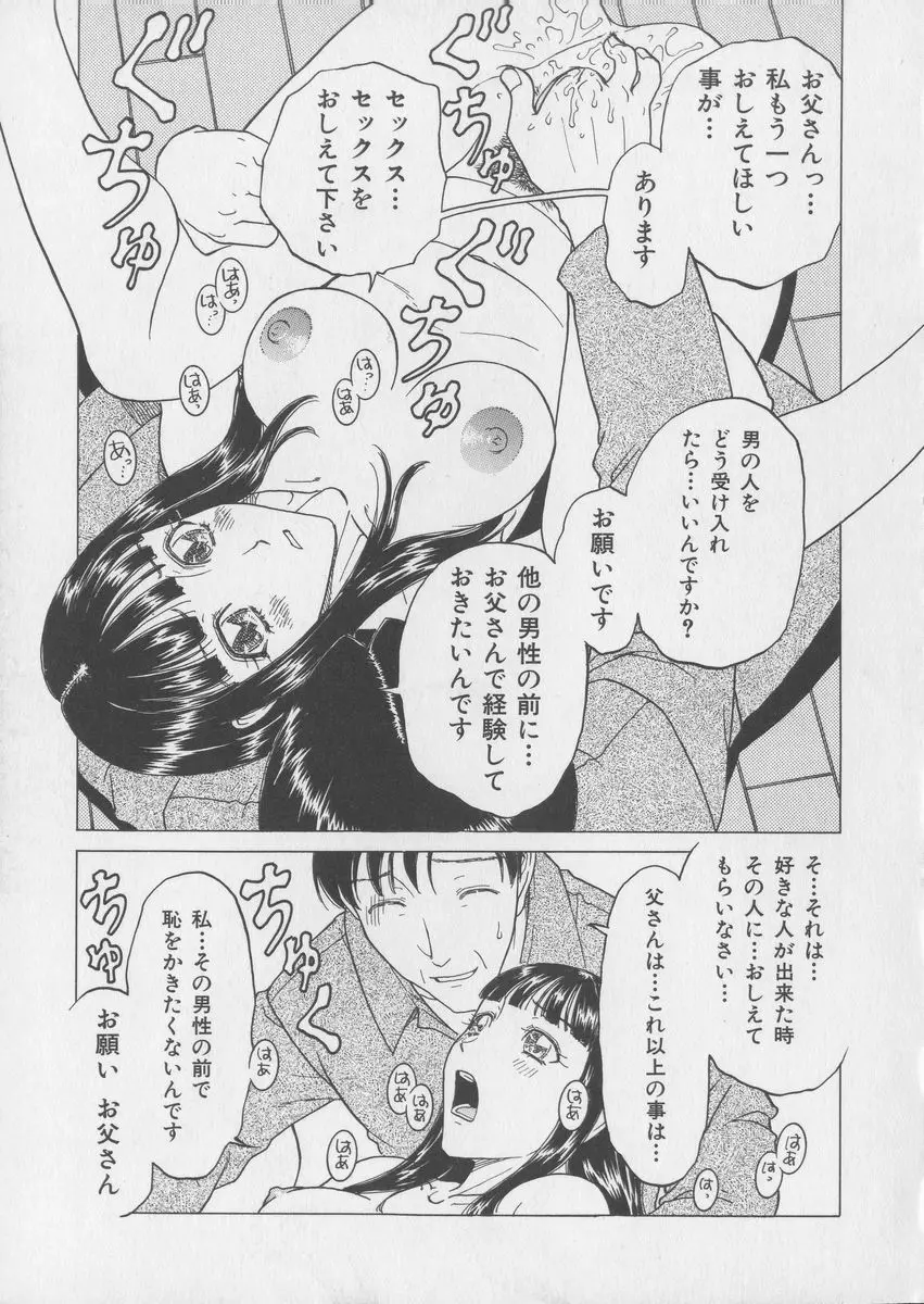 艶暦ー濡れ花年鑑 49ページ