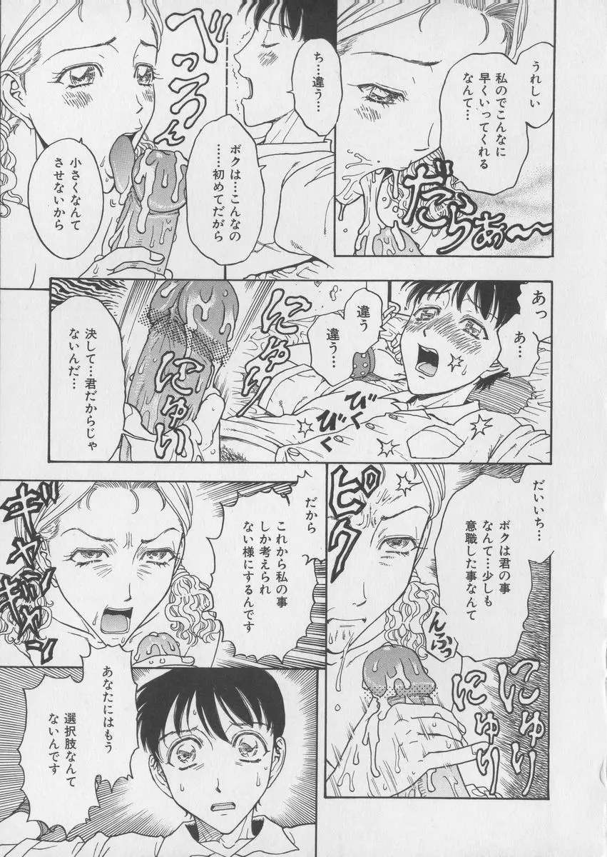 艶暦ー濡れ花年鑑 61ページ