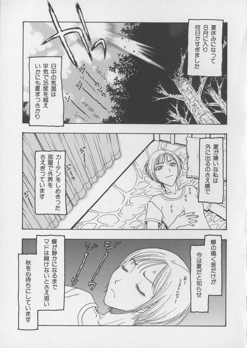 艶暦ー濡れ花年鑑 69ページ