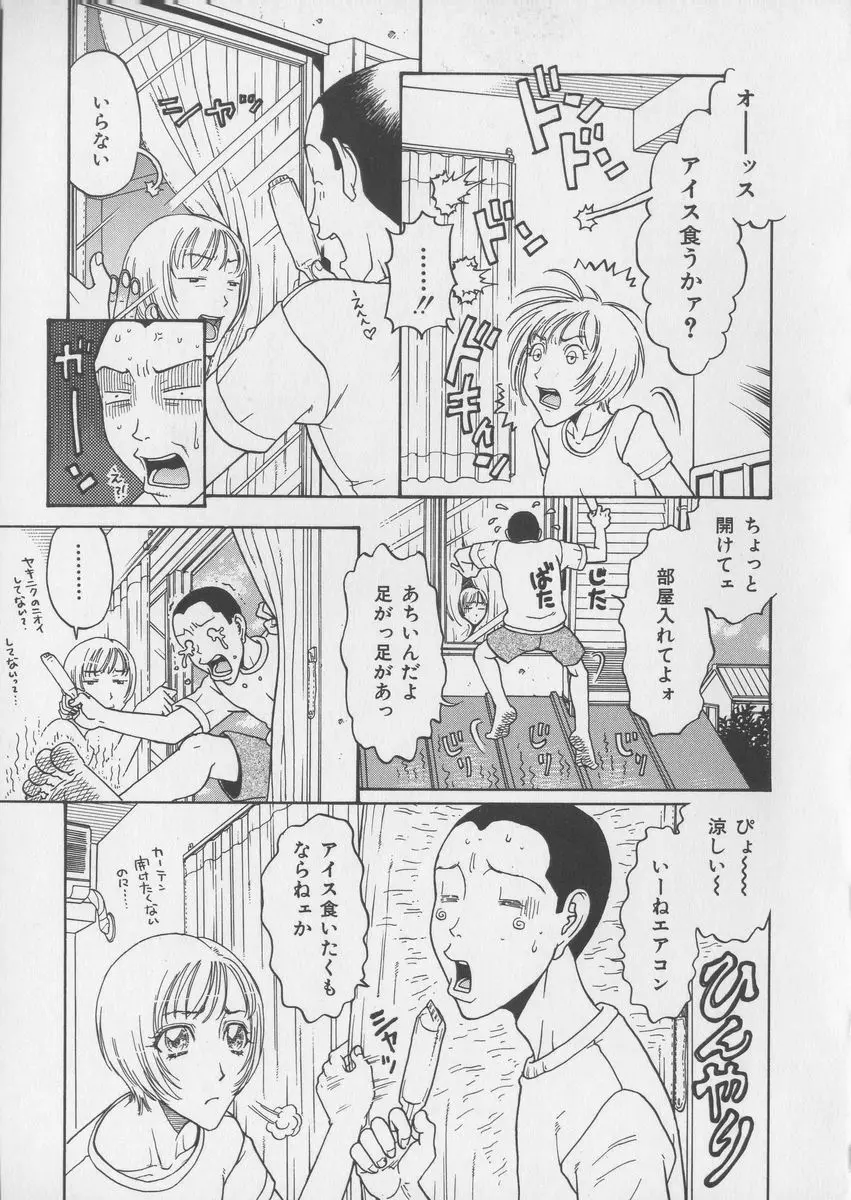 艶暦ー濡れ花年鑑 71ページ