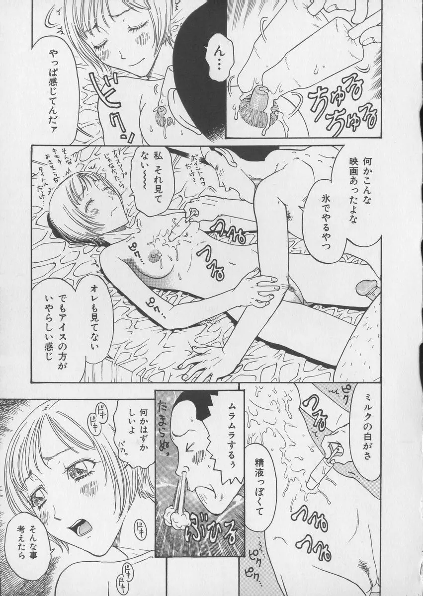 艶暦ー濡れ花年鑑 77ページ