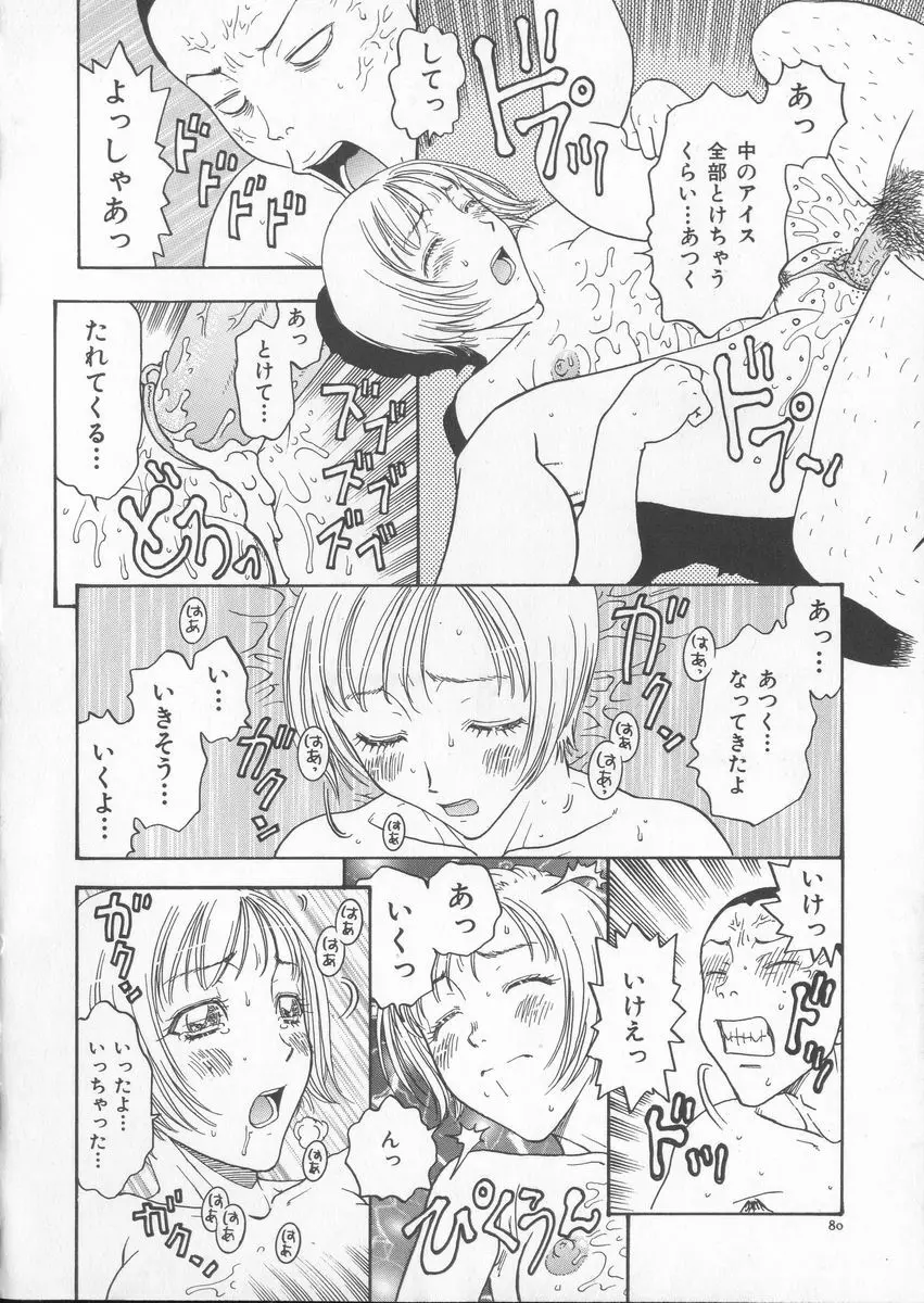 艶暦ー濡れ花年鑑 82ページ