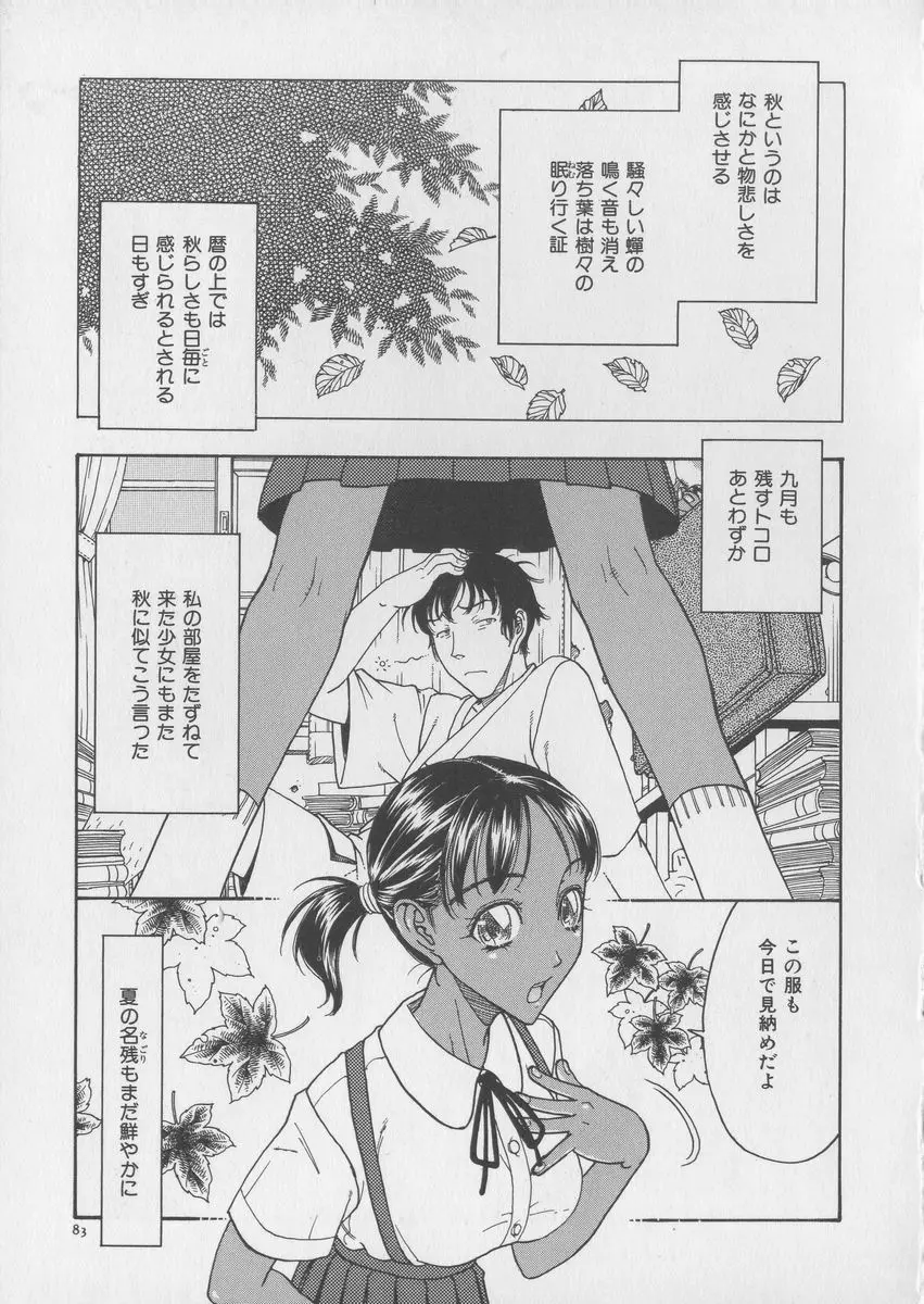艶暦ー濡れ花年鑑 85ページ