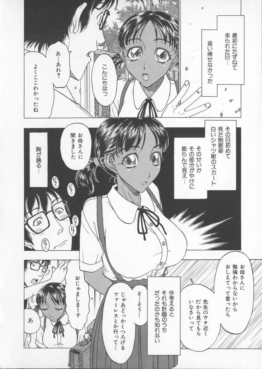 艶暦ー濡れ花年鑑 88ページ