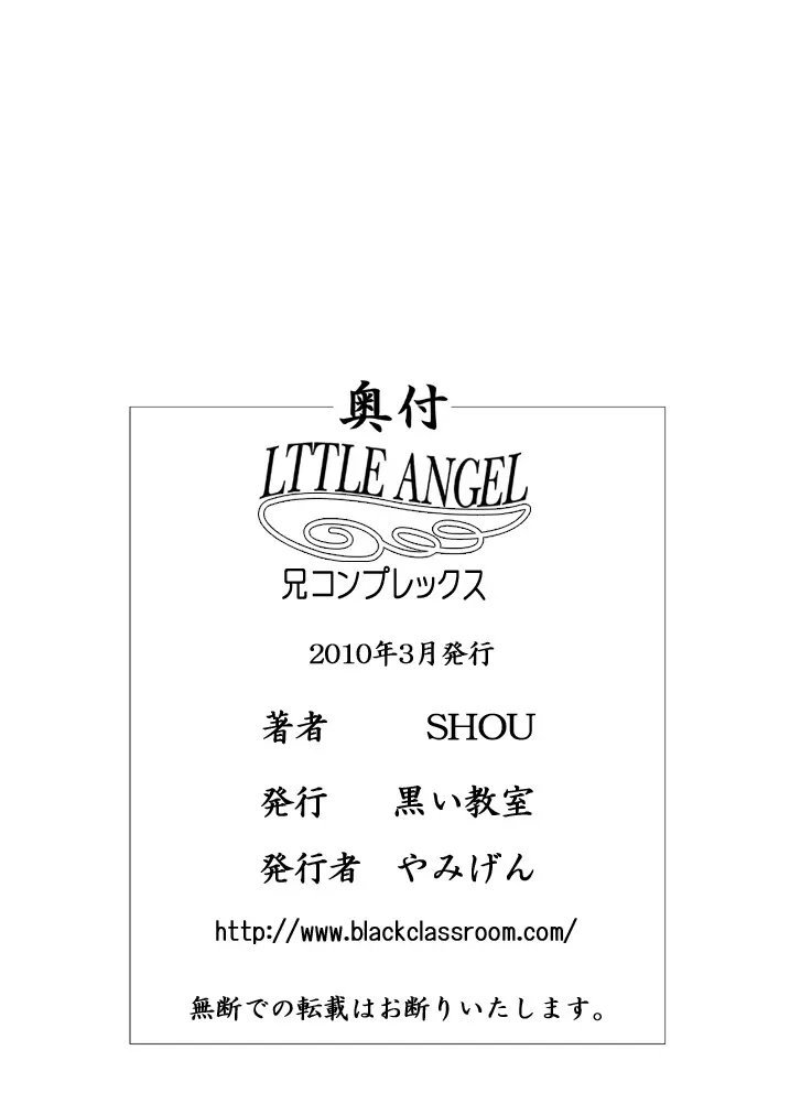 LITTLE ANGEL -兄コンプレックス- 34ページ